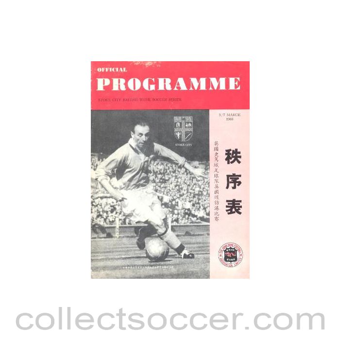 1966 - Hong Kong v Stoke City official programme 07/03/1966