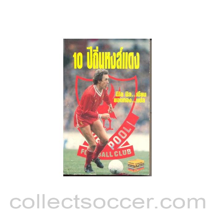 Phil Neal - Attack From The Back book