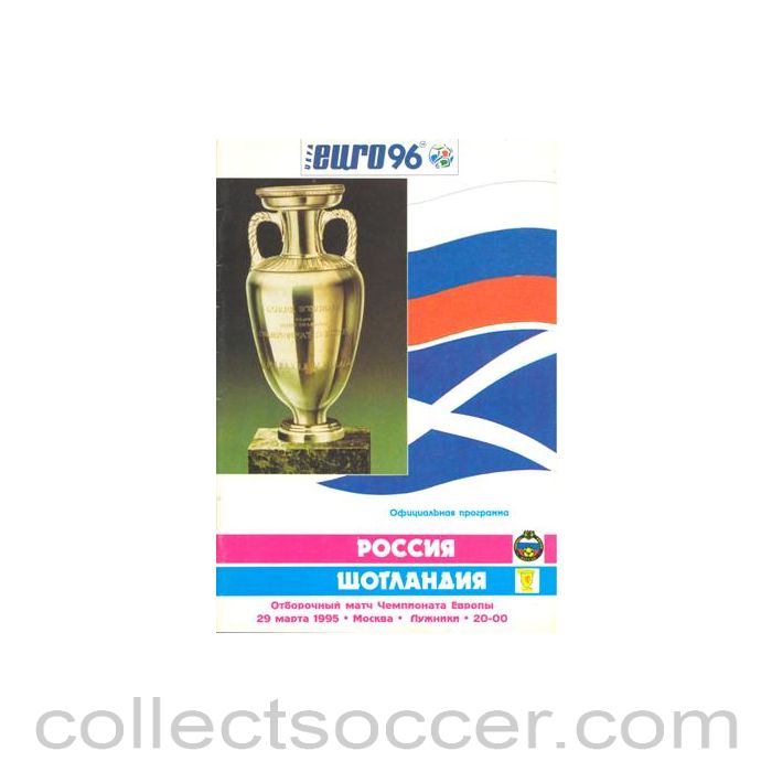 1995 Russia v Scotland played in Russia official programme Russian produced in Russian 29/03/1995 Euro 1996 Qualifier
