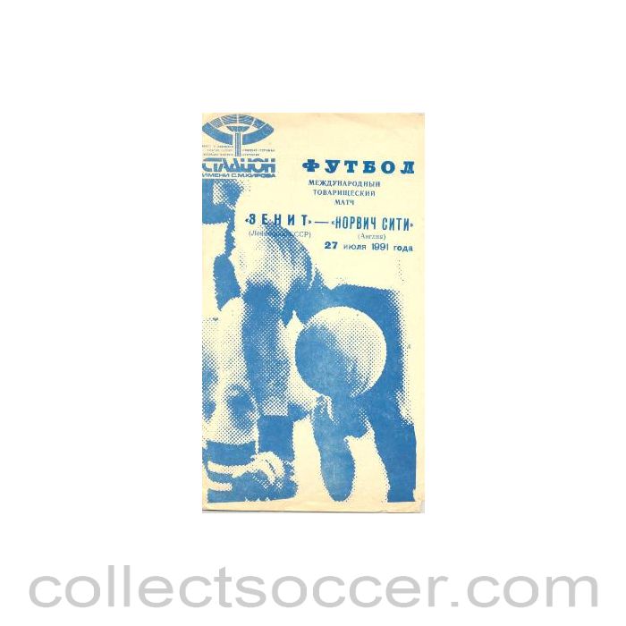 1991 - Zenith v Norwich City official programme 27/07/1991 friendly match, Russian produced programme