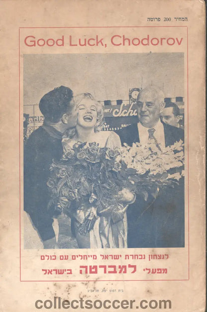 1958 Israel v Wales World Cup Play Off Rare Football Programme
