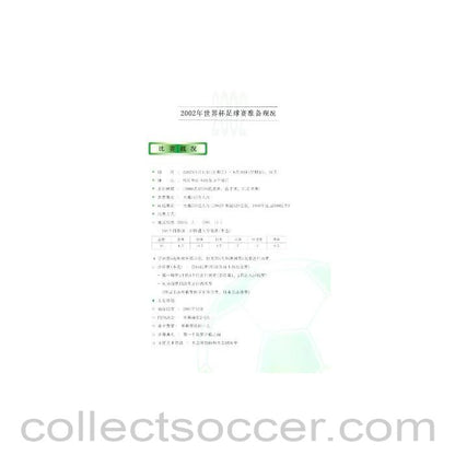 2002 World Cup Korea/Japan stadium brochure in Japanese