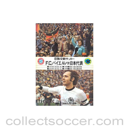 1975 Japan v Bayern Munich official programme
