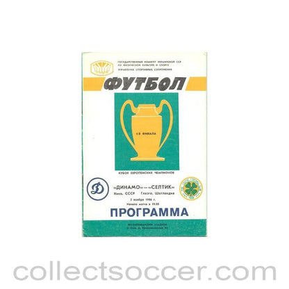 1986 - Dynamo Kiev, USSR v Glasgow Celtic official programme 05/11/1986