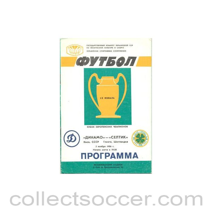 1986 - Dynamo Kiev, USSR v Glasgow Celtic official programme 05/11/1986