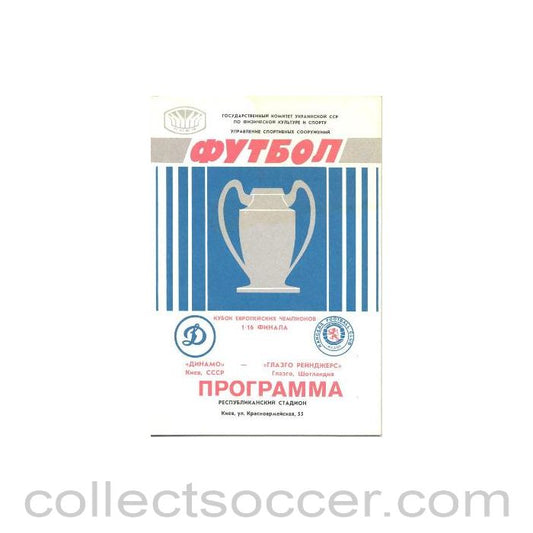 1987 - Dynamo Kiew v Glasgow Rangers official programme 16/09/1987 Russian produced in Russian