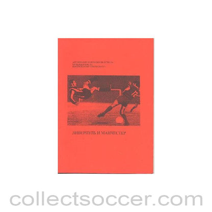 1996 - Euro 1996 in England - The Football Supporters' Association Fans Guide To Euro 96 Liverpool and Manchester in Russian