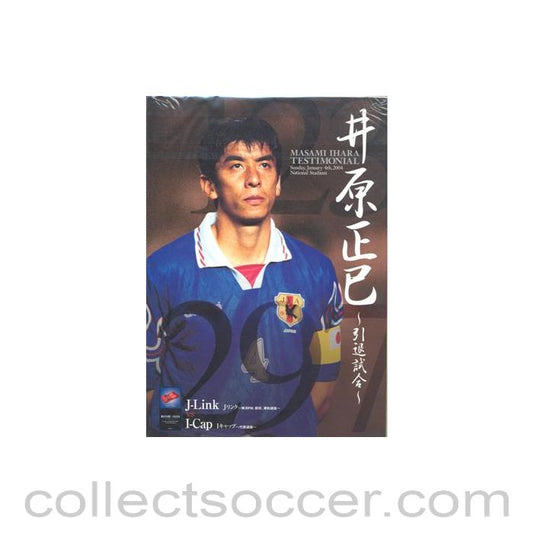 2004 Japan Masami Ihara Testimonial Match official programme 04/01/2004