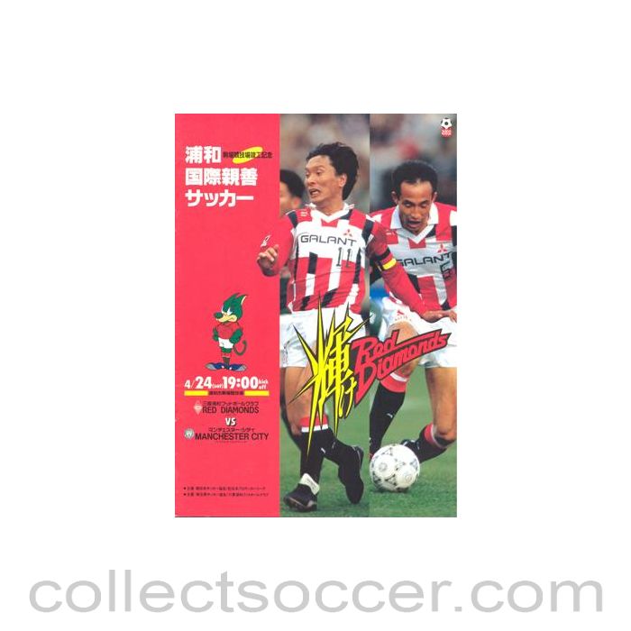 1993 - Mitsubishi Urawa - Red Diamonds, Japan v Manchester City official programme 24/04/1993