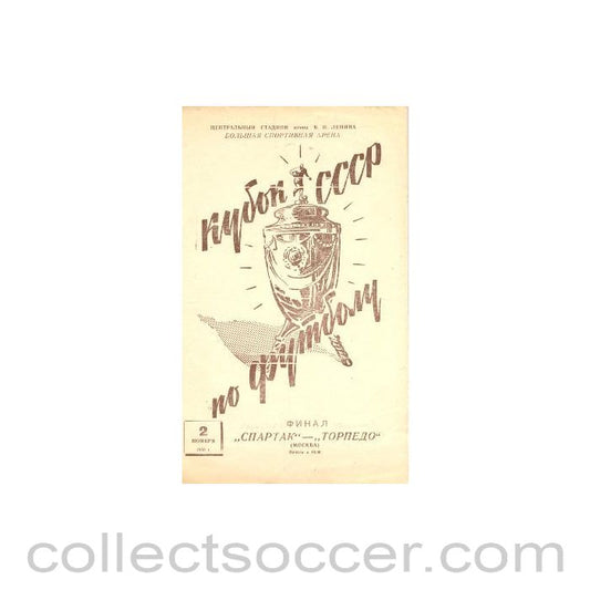 1958 Spartak Moscow v Torpedo Moscow official programme 02/11/1958 Final