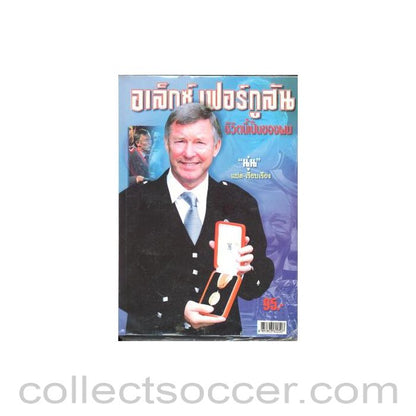 Thai book about Manchester United Sir Alex Ferguson