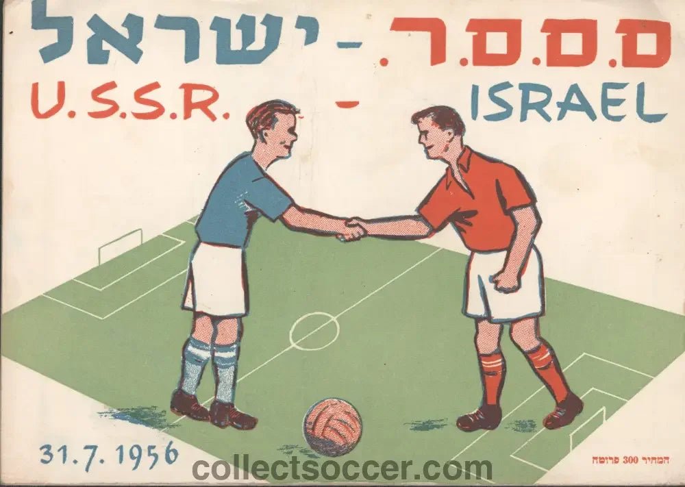 Israel v USSR (Russia) 31/7/1956 Programme - Olympic qualifier - Collect Soccer