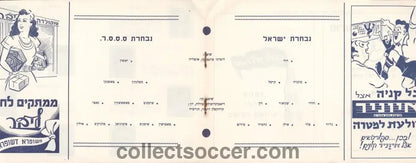 Israel v USSR (Russia) 31/7/1956 Programme - Olympic qualifier - Collect Soccer