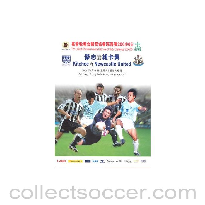 2004 - Kitchee v Newcastle United official programme 18/07/2004