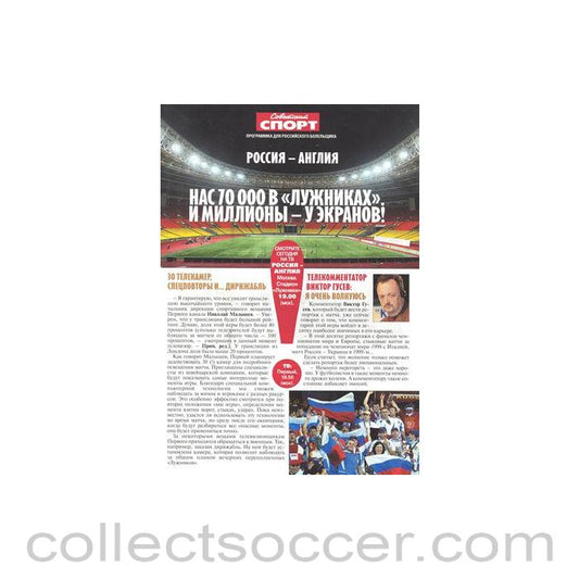 2007 Russia v England programme of Sowjet Sport newspaper 17/10/2007 European Cup 2008 qualifier